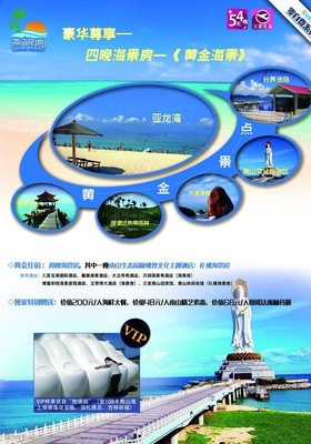 旅行社廣告宣傳單圖片