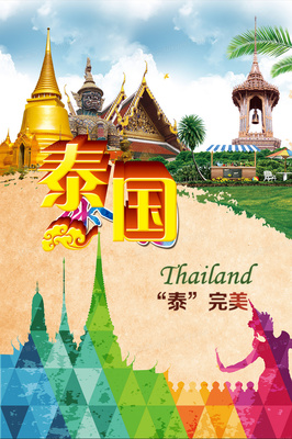 泰國旅游旅游社宣傳海報