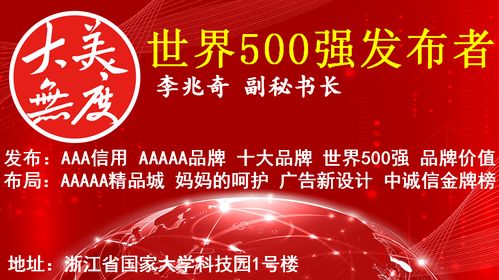 文化創(chuàng)新驅(qū)動旅行社品牌發(fā)展——大美無度世界500強(qiáng)發(fā)布者發(fā)布AAAAA品牌