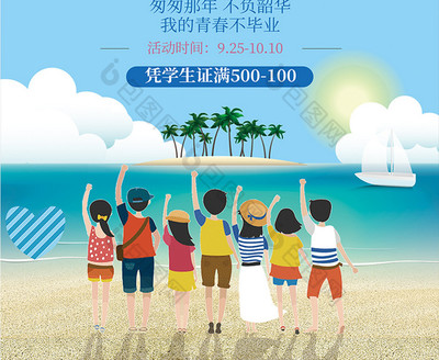 畢業(yè)季狂歡來(lái)襲！卡通主題學(xué)生專屬旅游優(yōu)惠