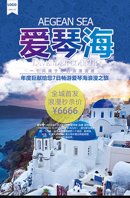探索世界，即刻出發(fā)——旅行社定制旅游宣傳海報