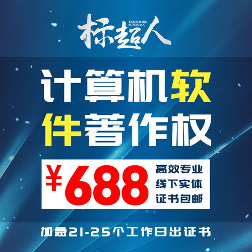 計算機軟件著作權(quán)登記指南 從申請到轉(zhuǎn)讓的全面解析