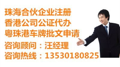珠海橫琴投資合伙企業(yè)注冊代辦、版權(quán)轉(zhuǎn)讓與代理服務(wù)指南
